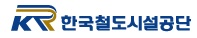 한국철도시설공단