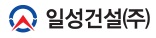 일성건설