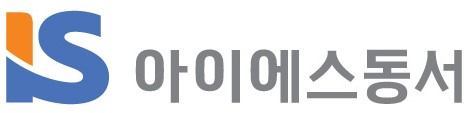아이에스동서